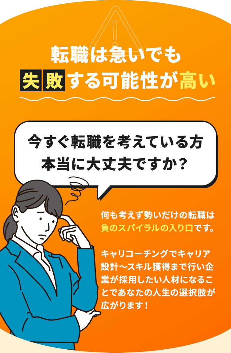 転職は急いでも失敗する可能性が高い